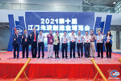 2021第十届江门先进制造业展览会于4月15日在广东珠西国际会展中央盛大开幕
