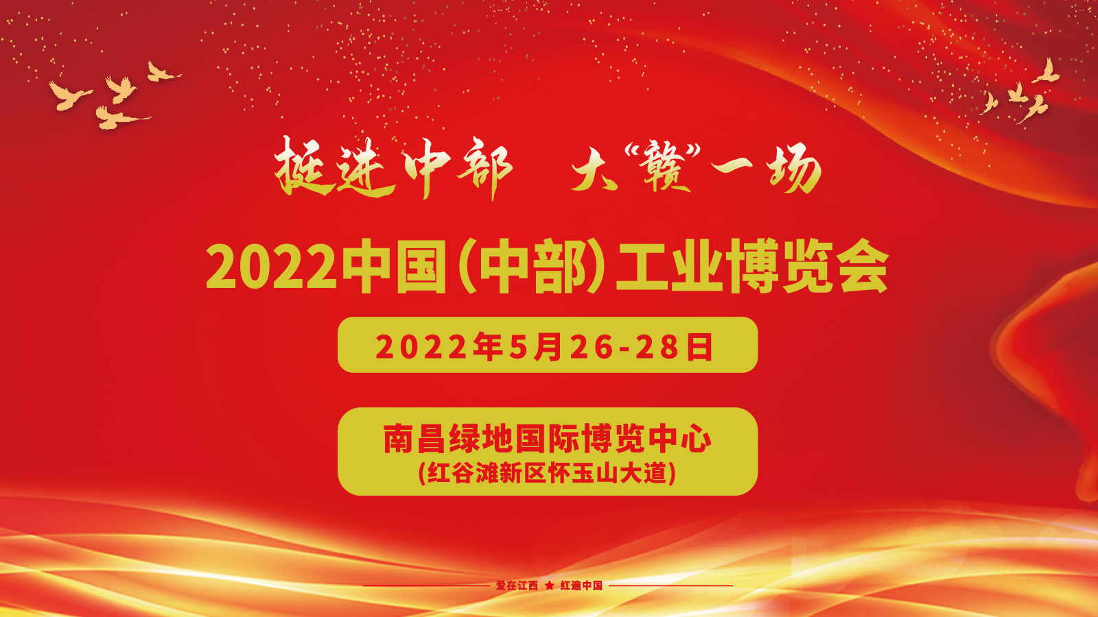 2022中国（中部）工业展览会正式启动！