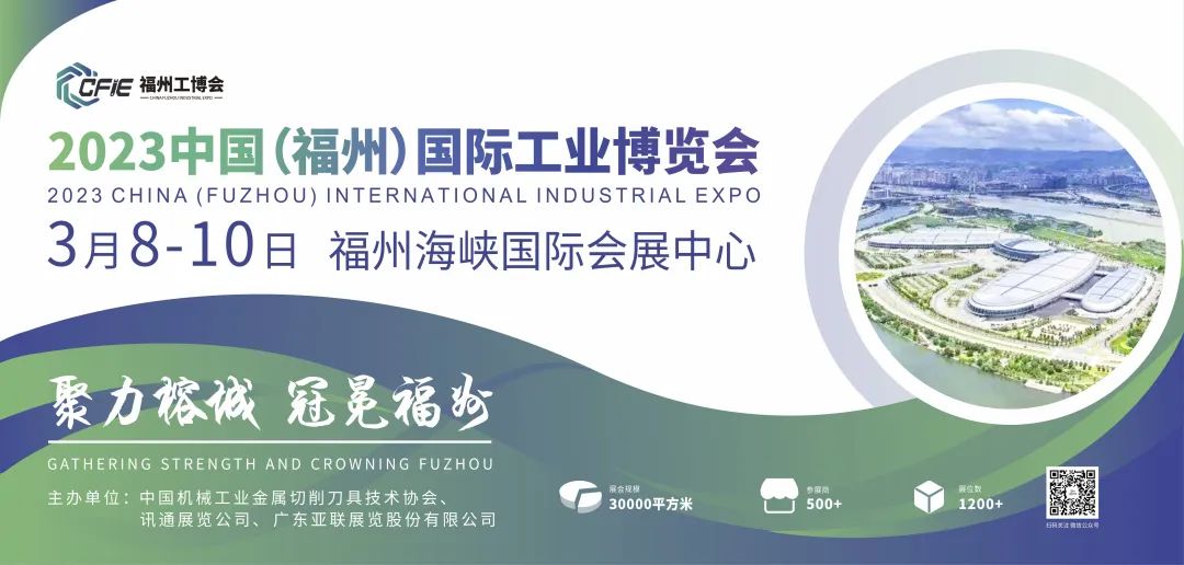 【约请函】2023中国（福州）工业展览会接待您